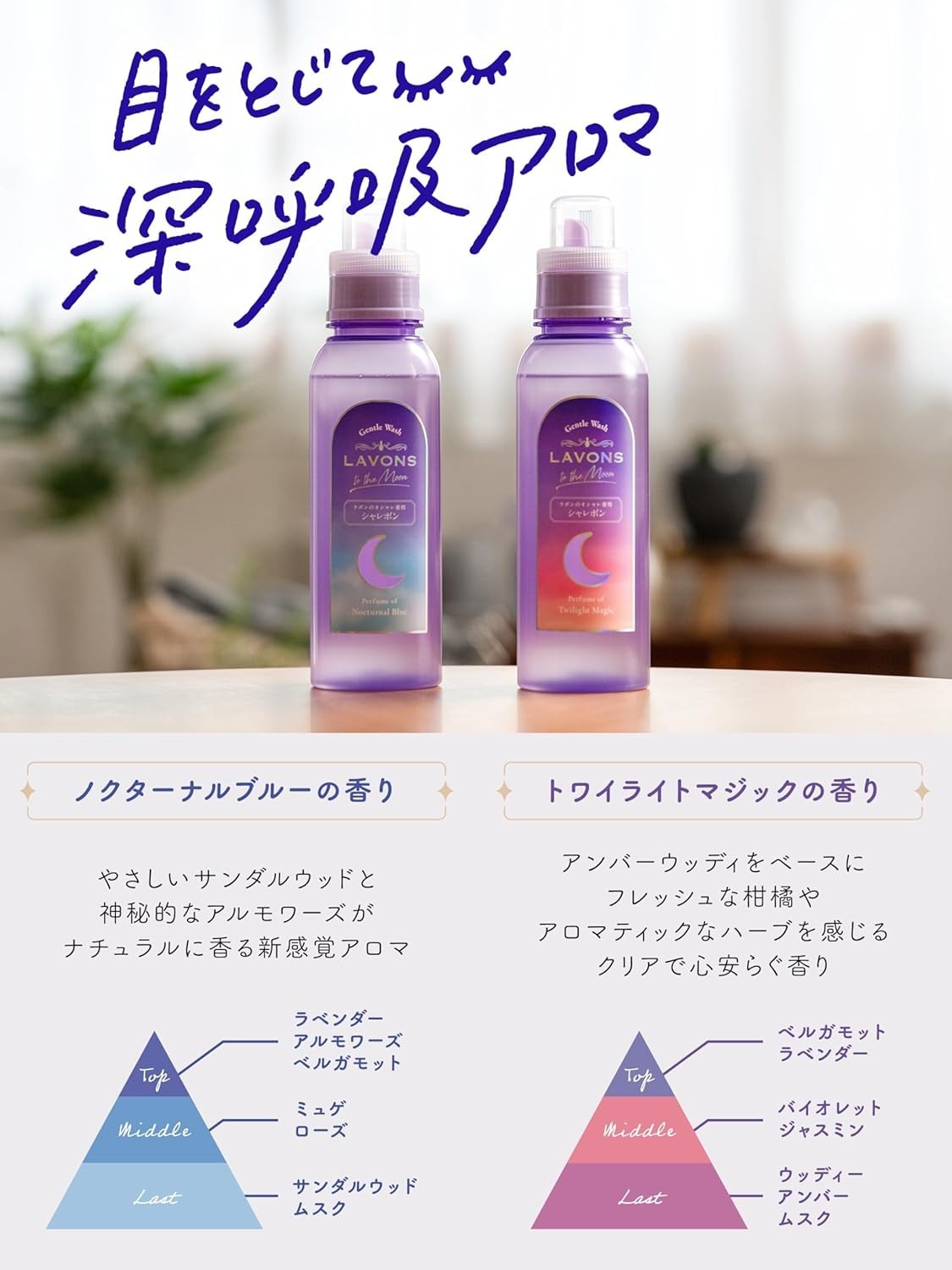 Lavons to the Moon Fabric Softener Perfume of Twilight Magic 500ml From Japan