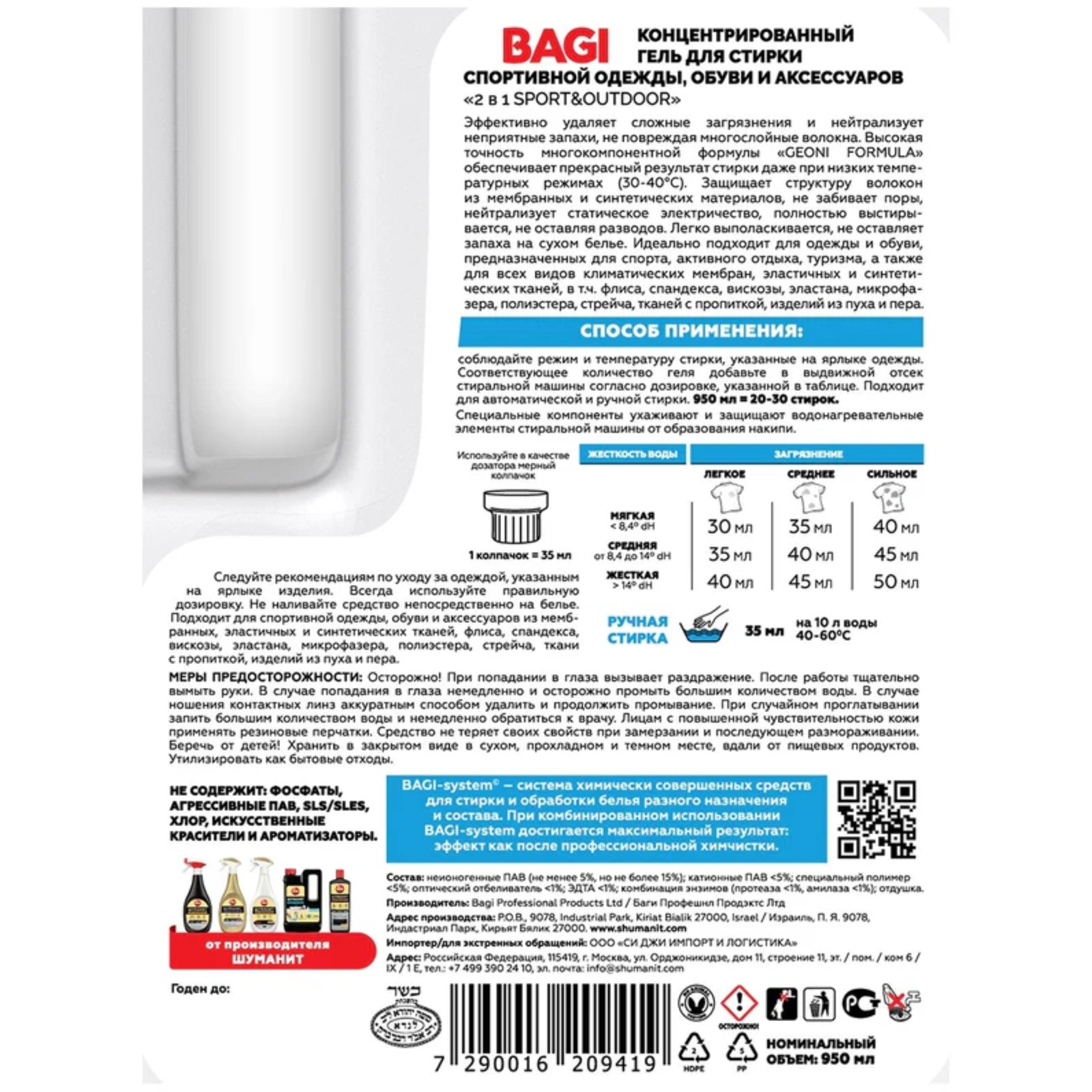 Bagi Laundry Gel 2-in-1 Sport & Outdoor (Made in Israel), 33.4oz