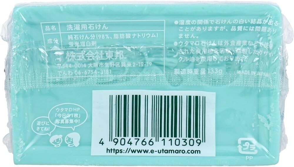 Utamaro Laundry Soap 133g x2 Japan Stain Remover Cleaning Bar