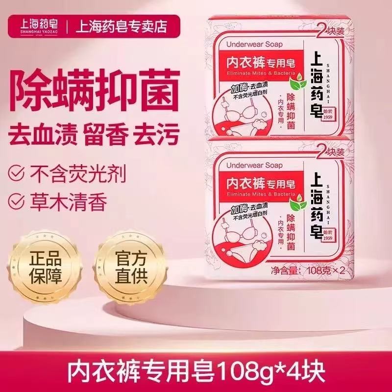 Shanghai Sulfur Soap Underwear Laundry Soap Antibacterial Anti-Mite 108g x4 Bars