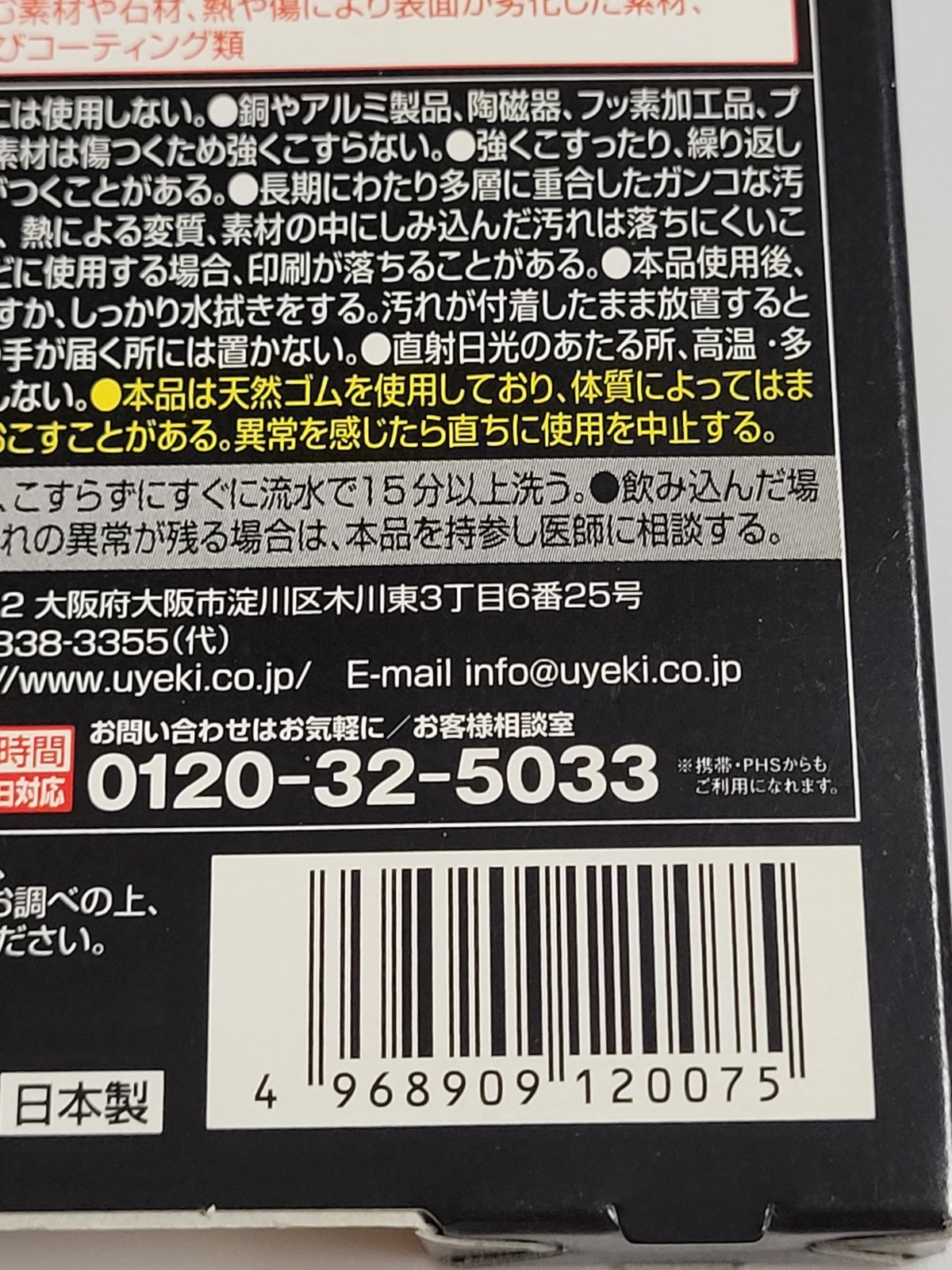 Kogetoru Burnt-Stain Remover (2023) Brand New Factory Sealed Japan Import