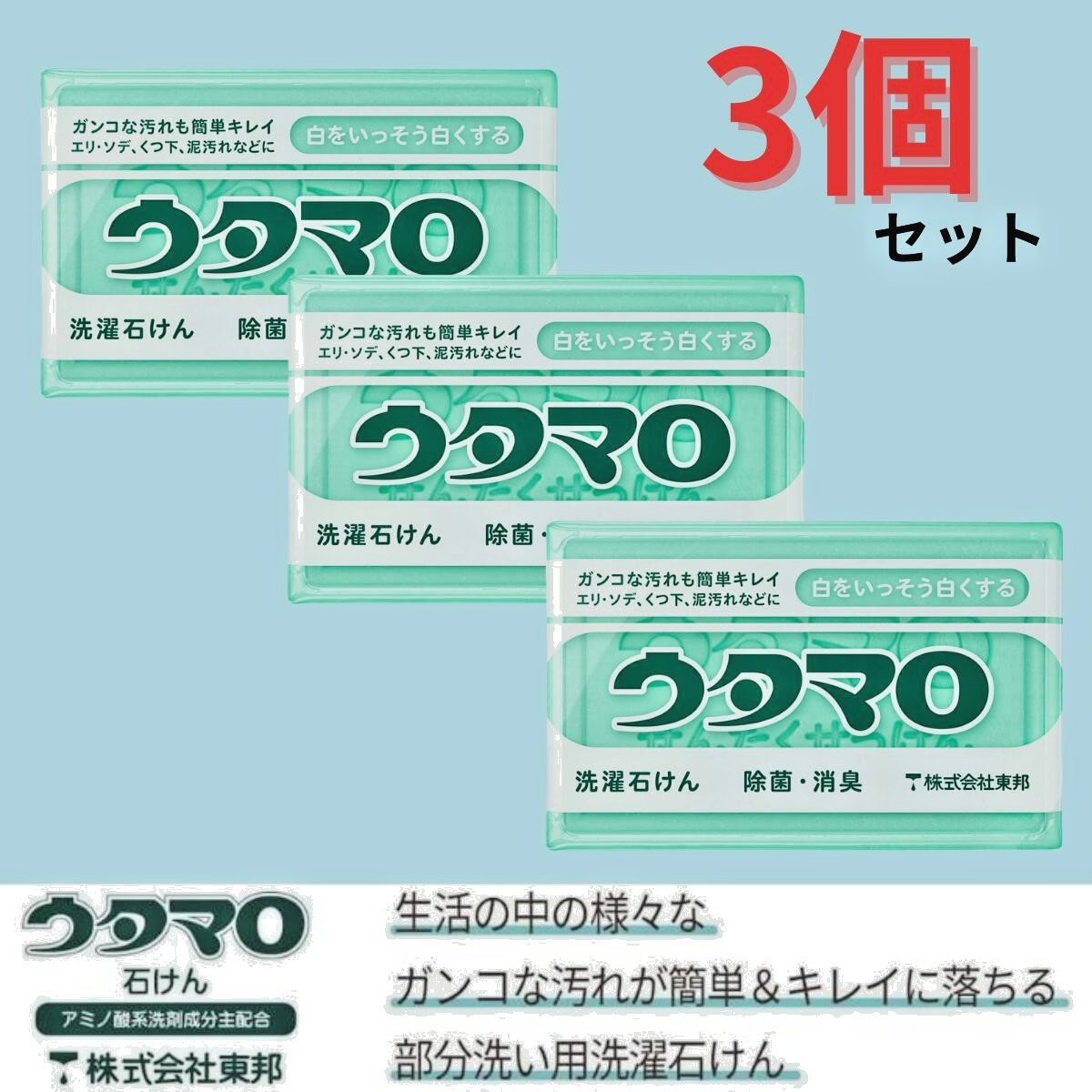 Utamaro Laundry Bar Soap 133G X 3 Japan’S Favorite Soap! Detergents, Softeners