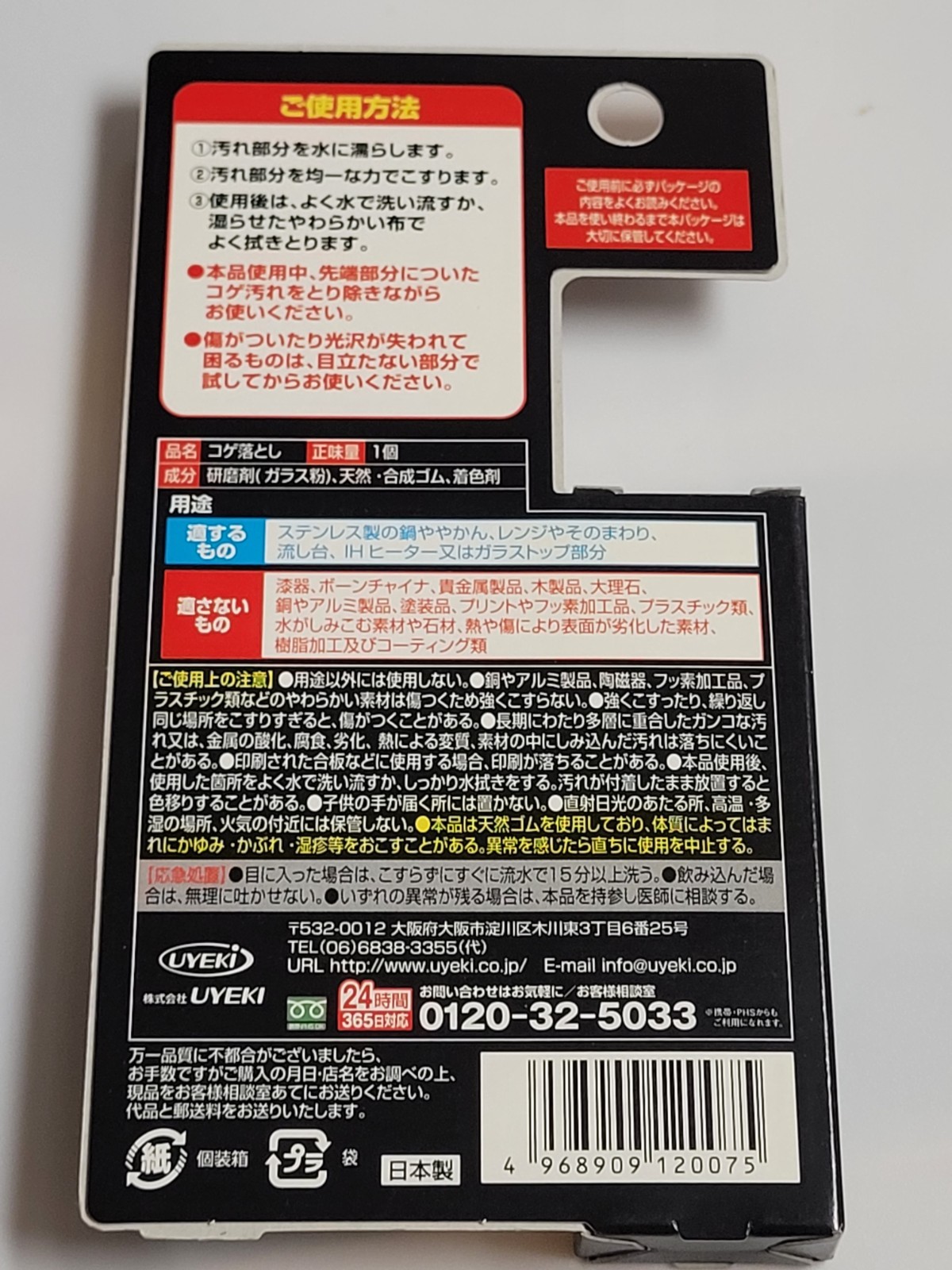 Kogetoru Burnt-Stain Remover (2023) Brand New Factory Sealed Japan Import