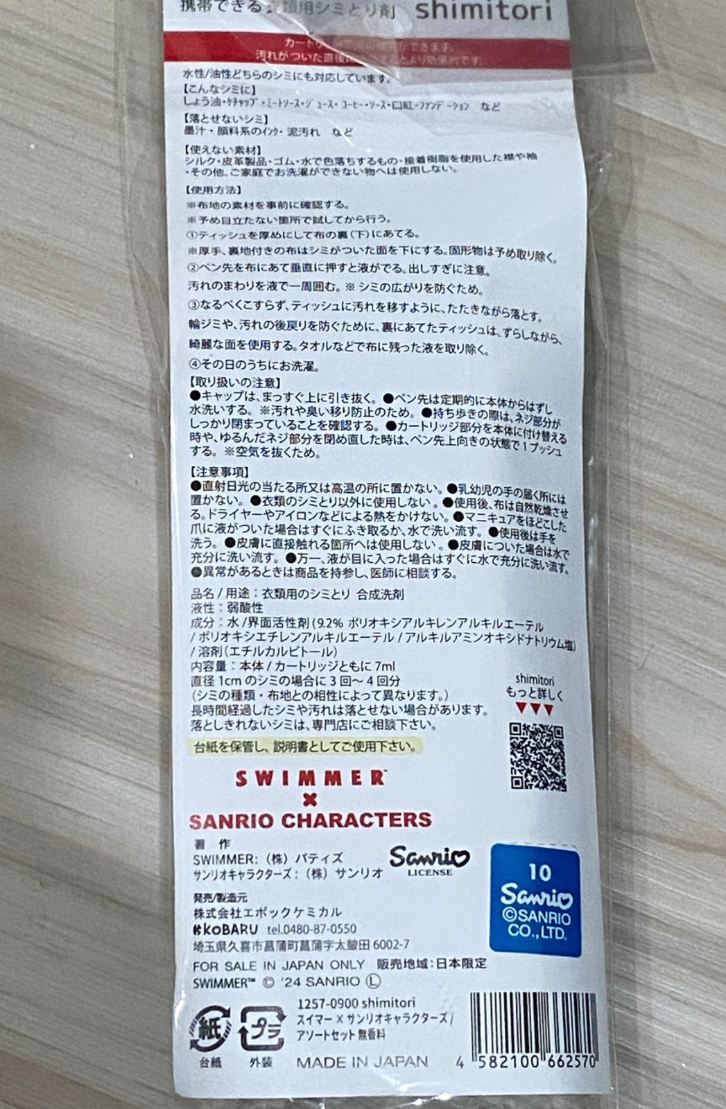 Sanrio Garment Stain Remover Shimitori w/ 2 Refills (JAPAN EXCLUSIVE)