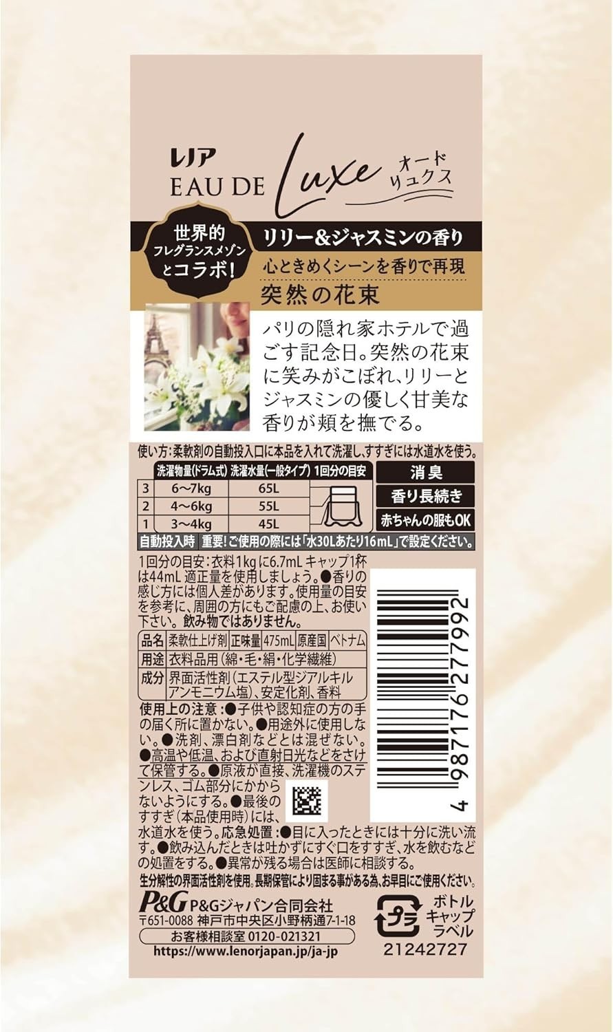 Lenor Eau de Luxe Fabric Softener, Lily & Jasmine Scent 475ml From Japan