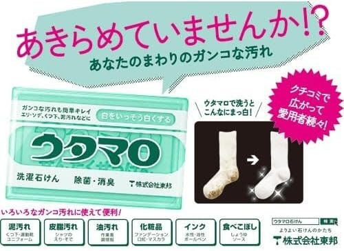 Utamaro, Japanese Laundry Soap, 133g (Pack of 1)