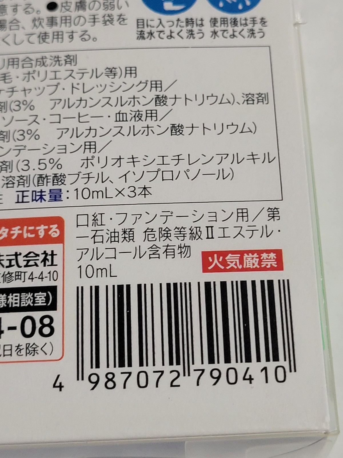 Shimitorina Stain Remover Kit (2023) Brand New Factory Boxed Japan Import