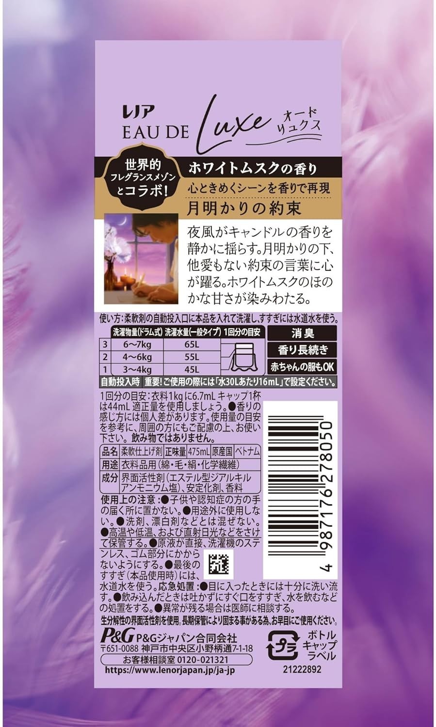 Lenor Eau de Luxe Fabric Softener White Musk Scent 475ml From Japan
