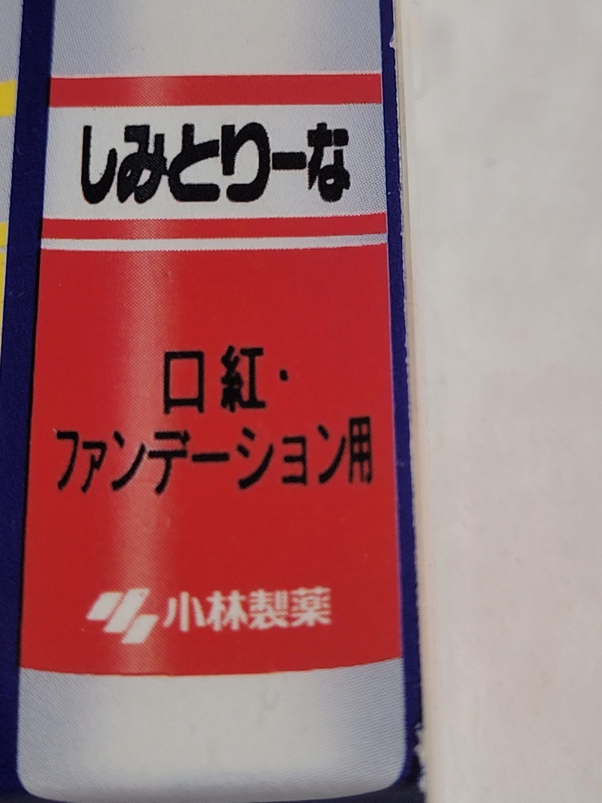 Shimitorina Stain Remover Kit (2023) Brand New Factory Boxed Japan Import
