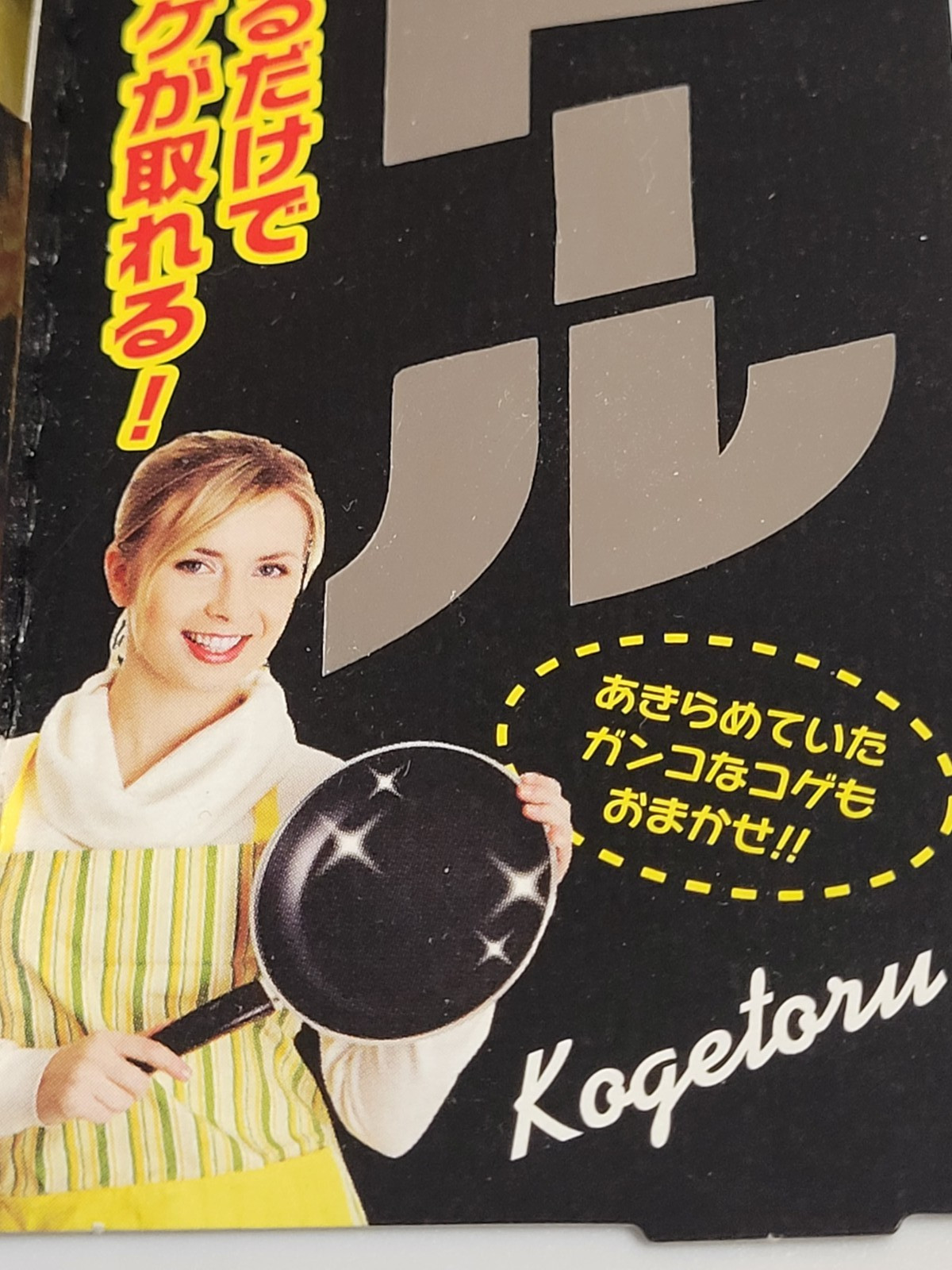 Kogetoru Burnt-Stain Remover (2023) Brand New Factory Sealed Japan Import