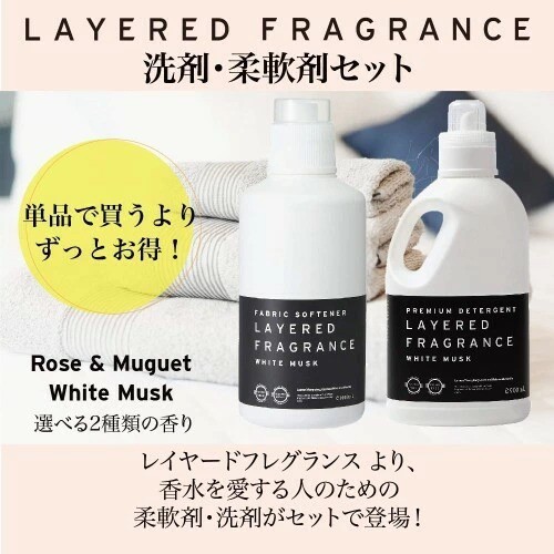 LAYERED FRAGRANCE Fabric Detergent & Softener Set White Musk Laundry Soap #347