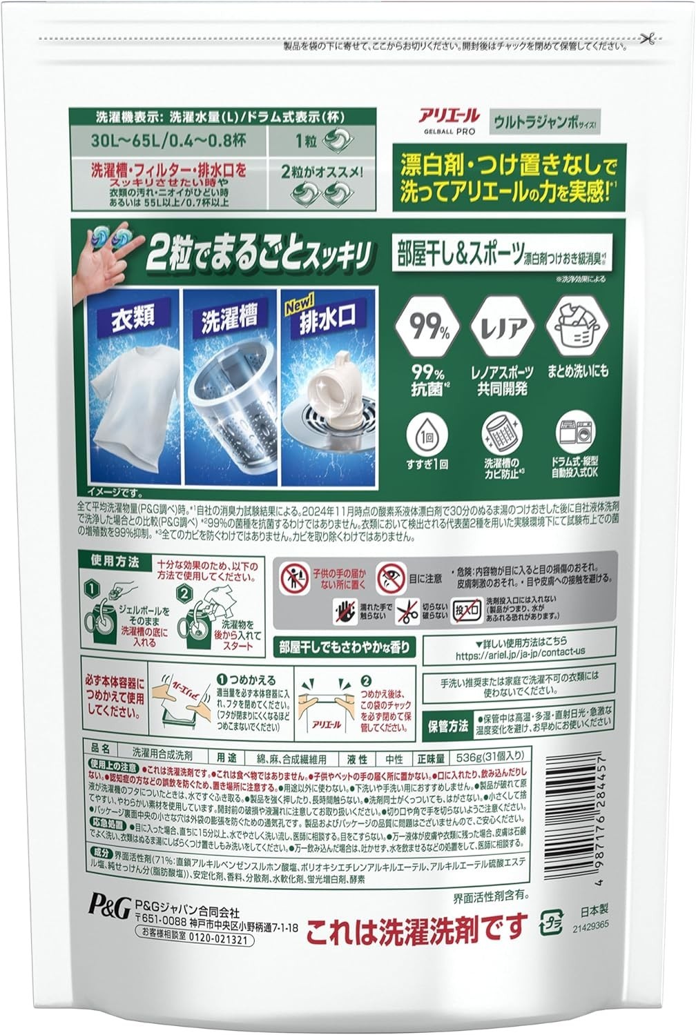 Ariel Laundry Detergent Gel Ball Pro Room Drying & Sports 31pcs Made In Japan
