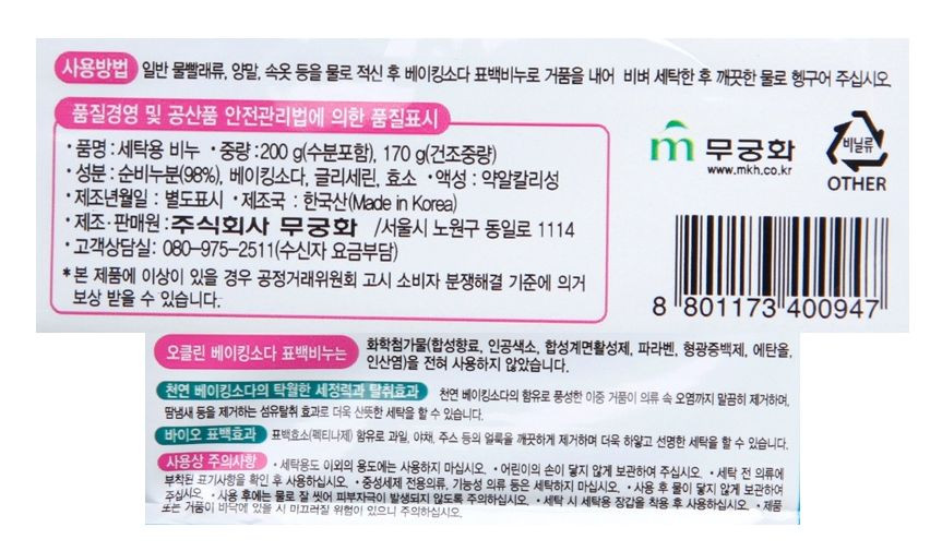 O’clean Baking Soda Bleaching Laundry Soap Bar 200g 1,2,4ea, Made in Korea