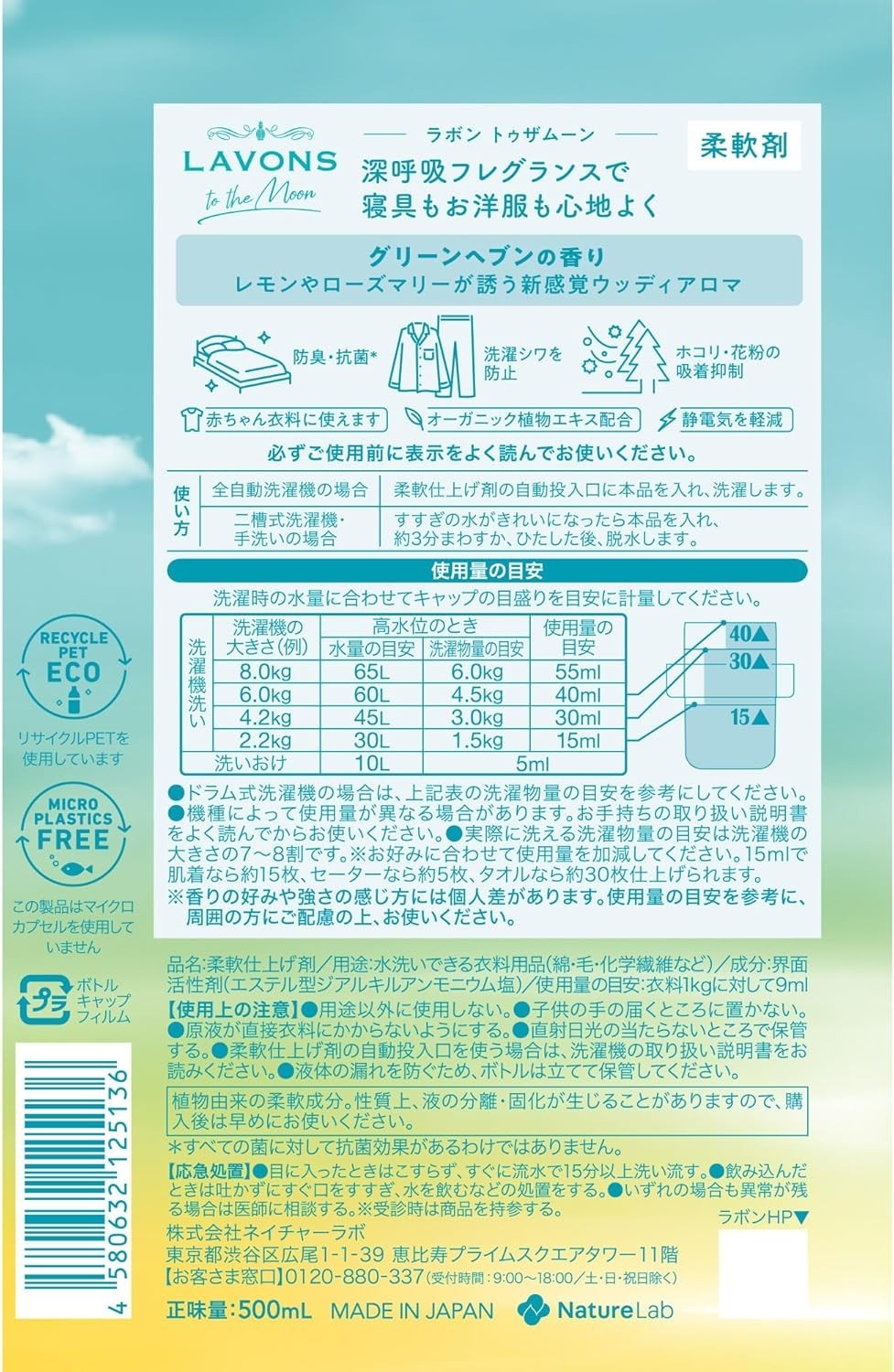 Lavons to the Moon Fabric Softener Perfume of Green Heaven 500ml From Japan
