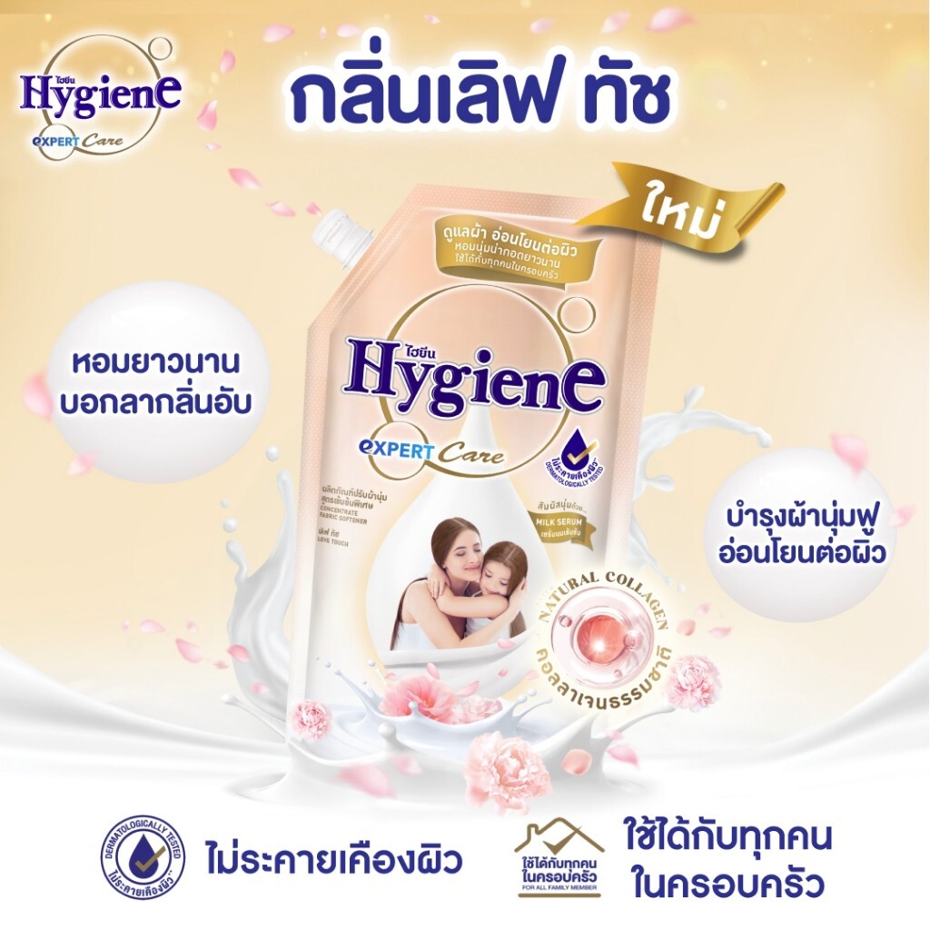 Hygiene Expert Care Love Touch Milk Serum Fabric Softener Concentrate 1100ml