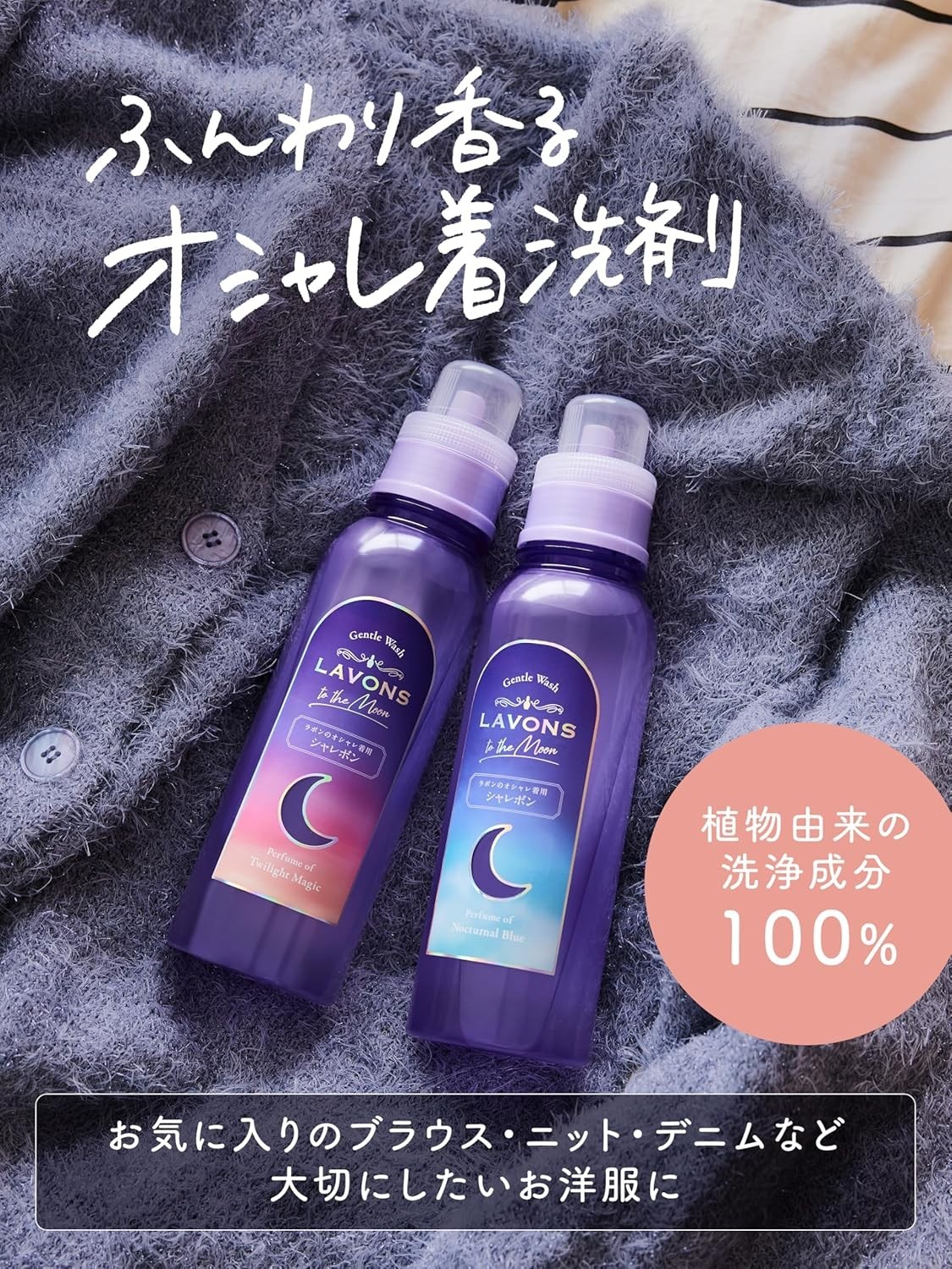 Lavons to the Moon Fabric Softener Perfume of Twilight Magic 500ml From Japan