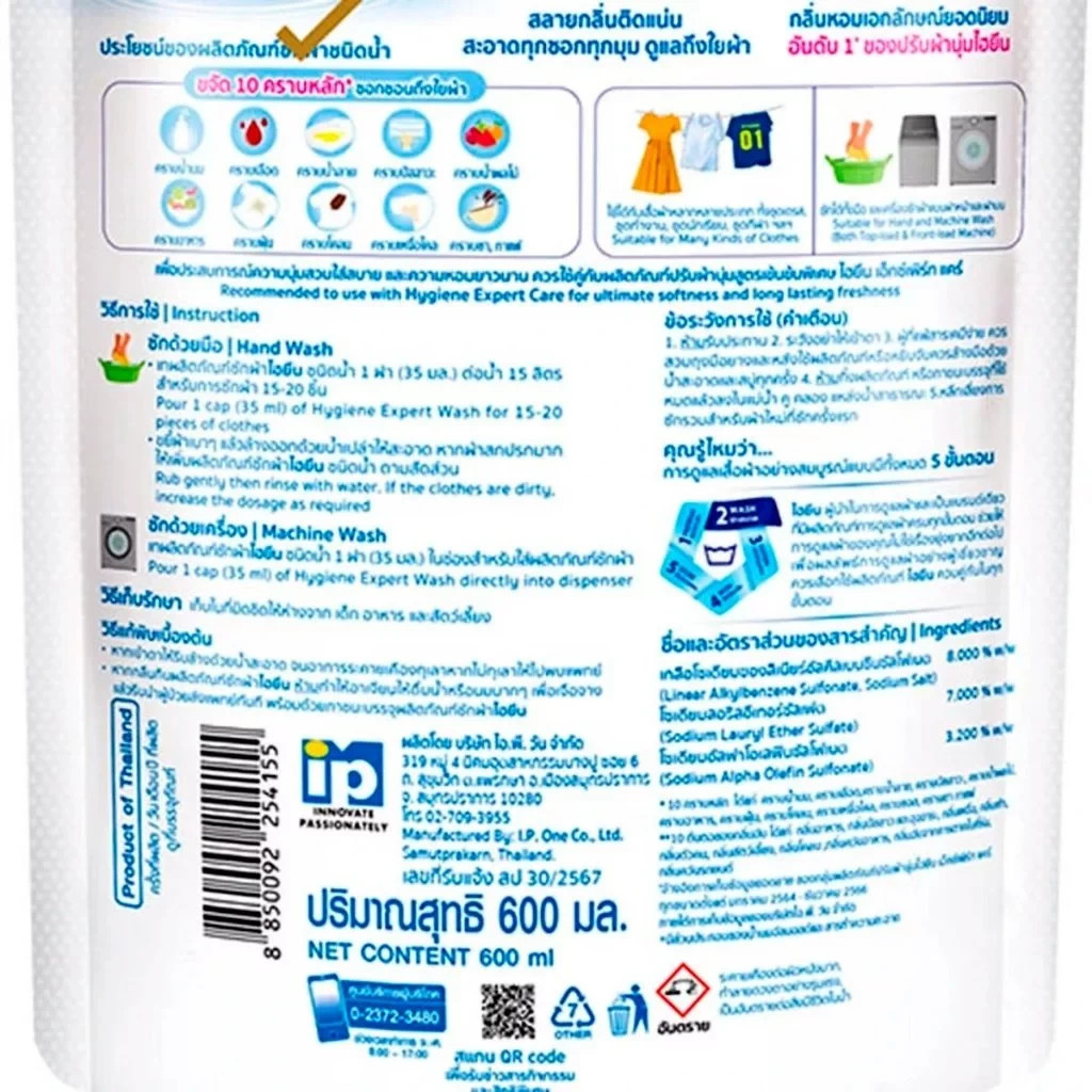 1x Hygiene Expert Wash Milky Touch Concentrate Liquid Detergent 600 ml Laundry