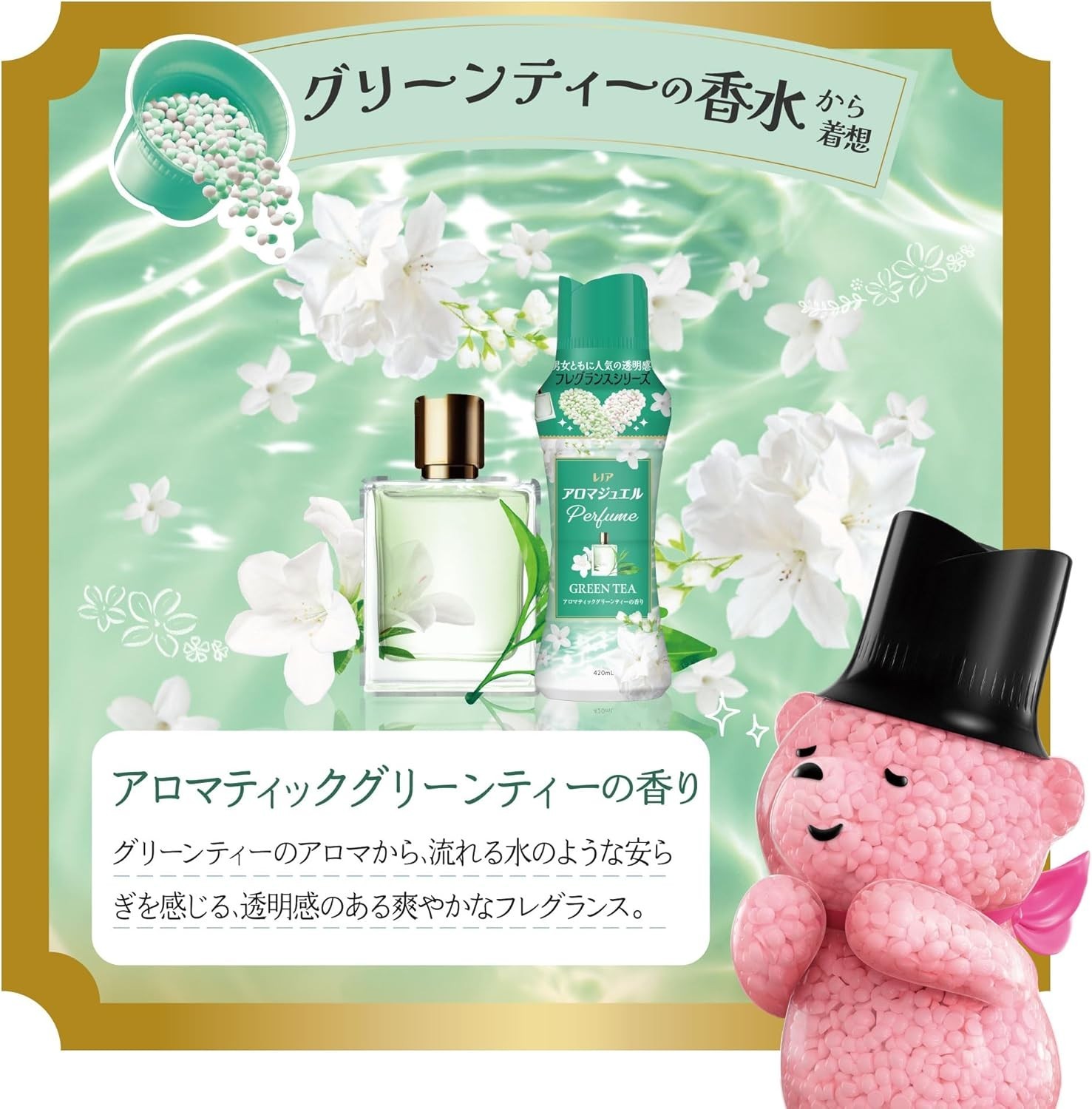 Lenor Aroma Jewel Perfume Laundry Green Tea Scent 420ml Made In Japan