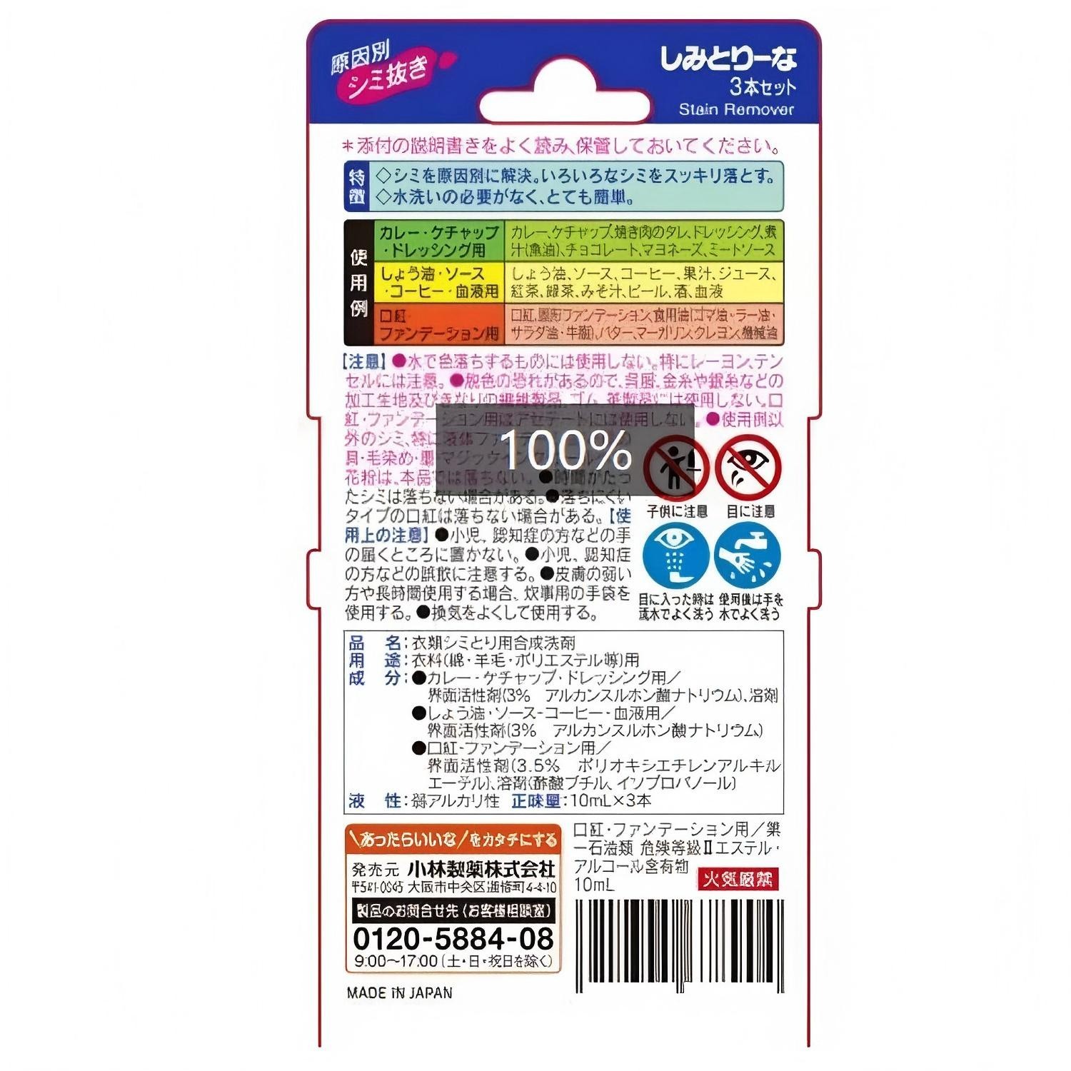 KOBAYASHI Stain Remover for Clothes Curry, Soy Sauce, Blood, Lipstick