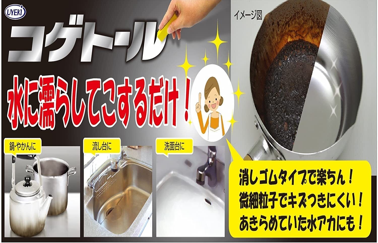 Kogetoru Burnt-Stain Remover (2023) Brand New Factory Sealed Japan Import