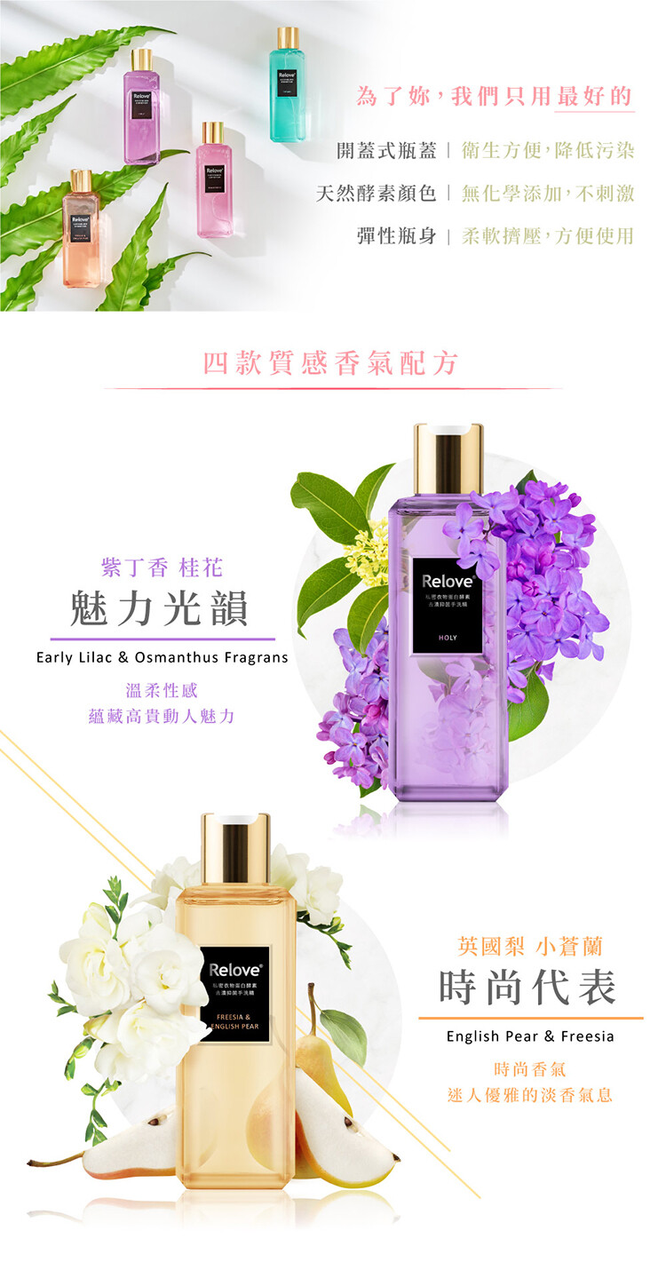 [RELOVE] Protease Enzyme Lingerie Feminine Liquid Stain Remover 220ml NEW