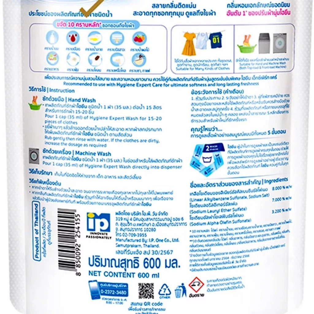 1x Hygiene Expert Wash Milky Touch Concentrate Liquid Detergent 600 ml Laundry