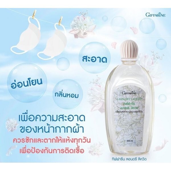 2x Giffarine Laundry Liquid Detergent for Underwear Fabric Cleaning Stain 500 ml