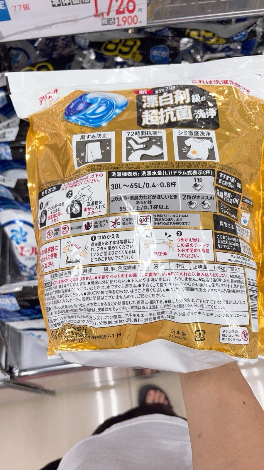 🧺 Ariel Laundry Detergent – 72-Hour Antibacterial Power | Made in Japan 🇯🇵