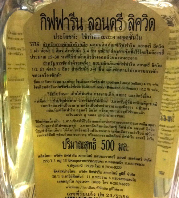 Giffarine Laundry Liquid 500 ml