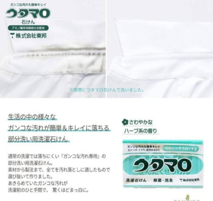 Utamaro Laundry Bar Soap 133G X5 Japan’S Favorite Soap! Detergents, Softeners