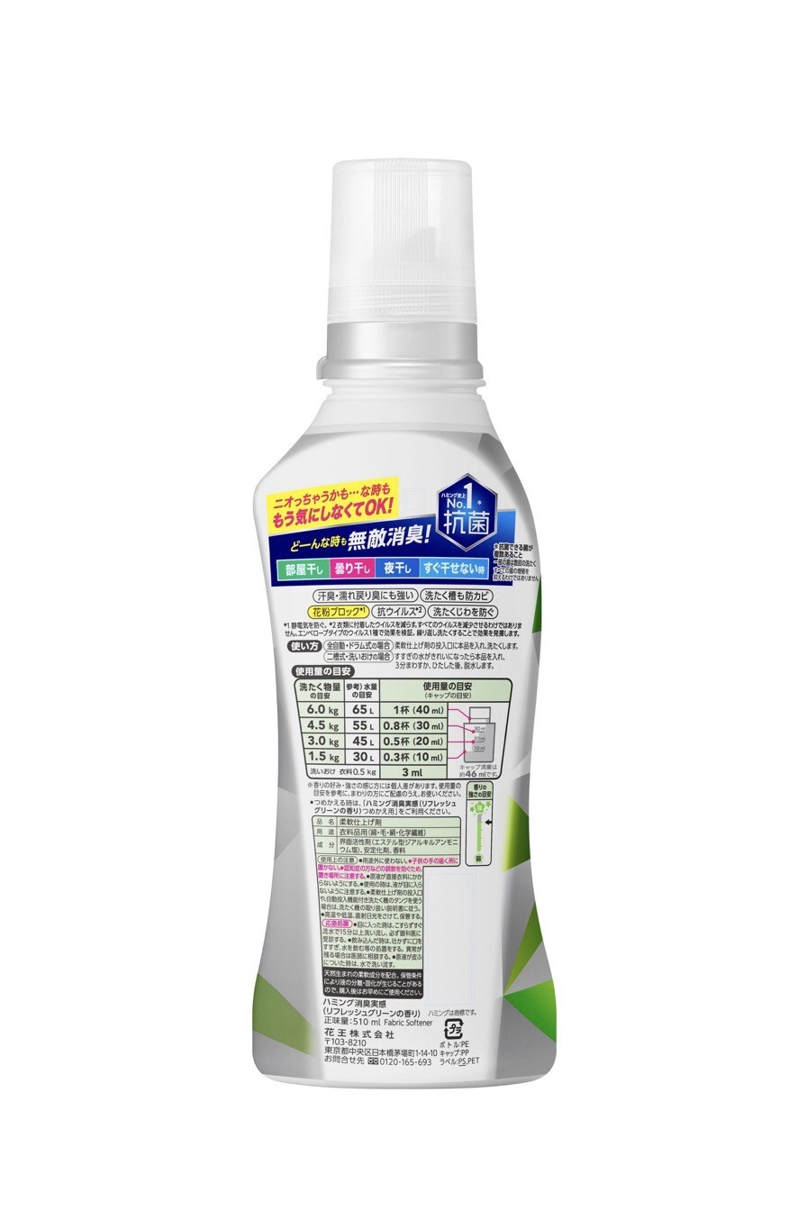 Hamming Japan super deodorant Fabric Softener Fresh Green Scent 17oz (510ml)