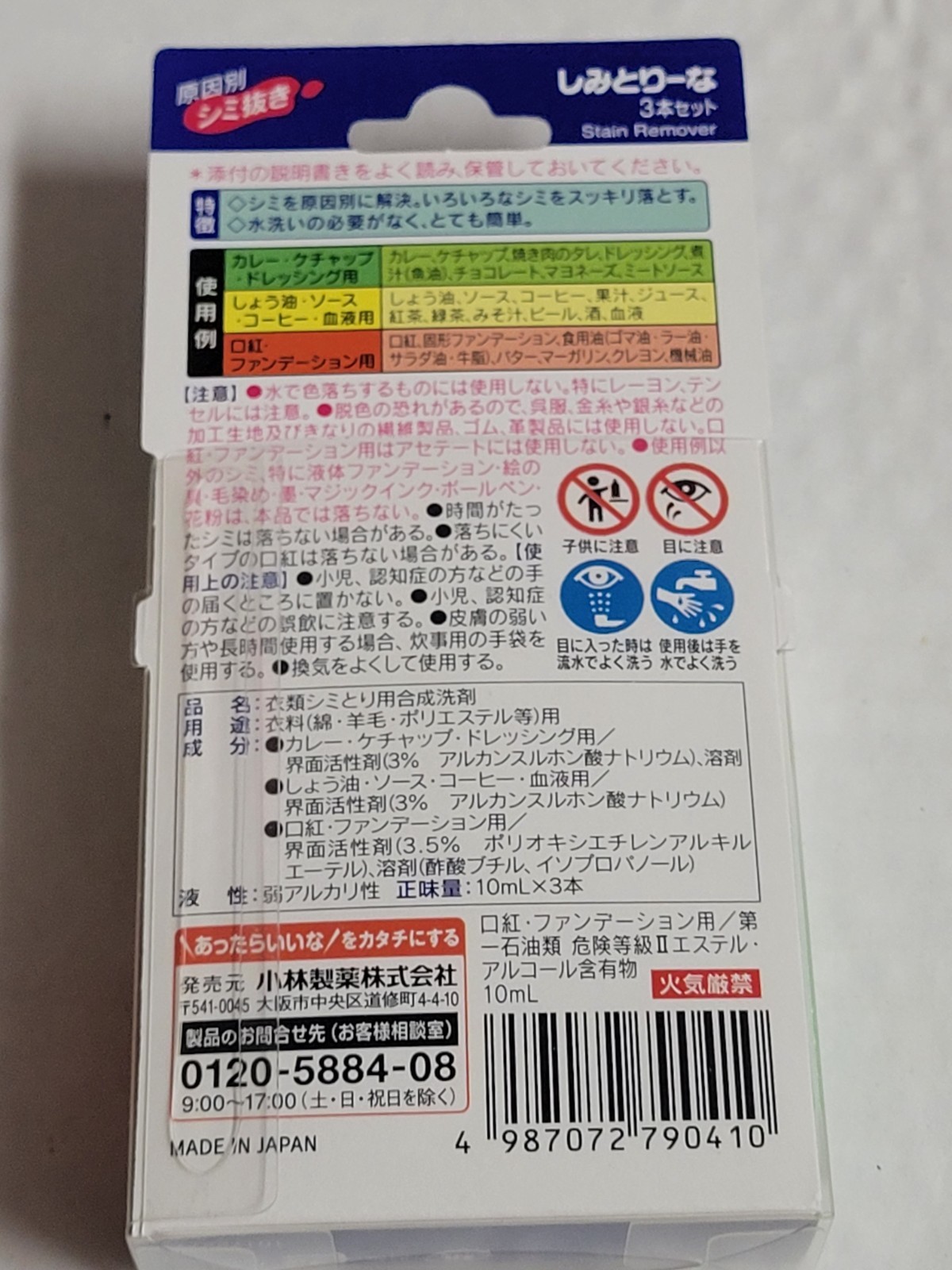 Shimitorina Stain Remover Kit (2023) Brand New Factory Boxed Japan Import
