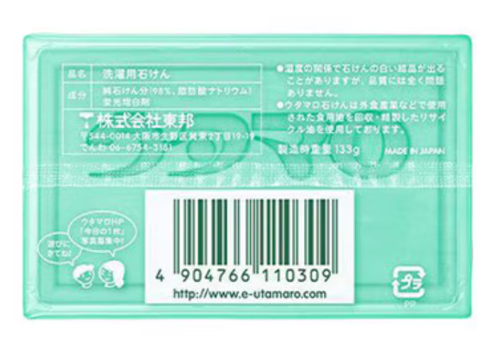 Utamaro Laundry Detergent Bar Soap 5-Pack | Japanese Stain Remover