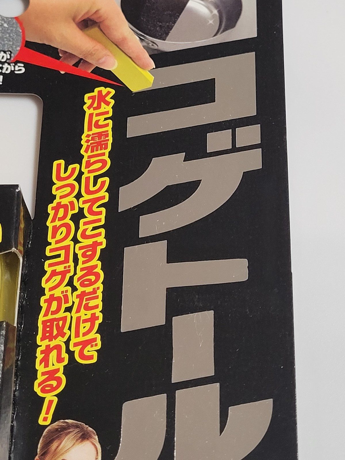 Kogetoru Burnt-Stain Remover (2023) Brand New Factory Sealed Japan Import