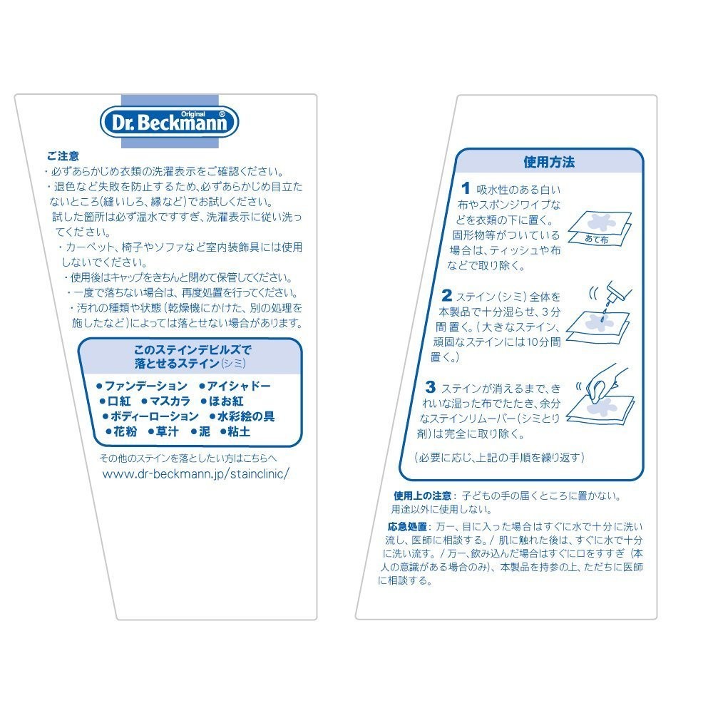 Dr Beckmann Stain Devils Removes Mud Grass MakeUp Cleaning Liquid Agent
