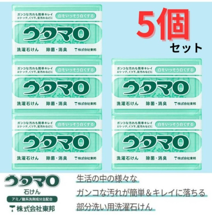 Utamaro Laundry Bar Soap 133G X5 Japan’S Favorite Soap! Detergents, Softeners