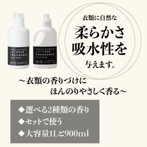 LAYERED FRAGRANCE Fabric Detergent & Softener Set White Musk Laundry Soap #347