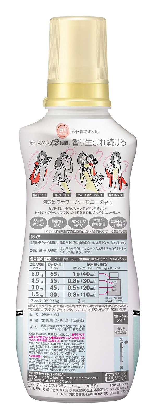 Flair Fragrance Fabric Softener, Flower & Harmony scent, 570ml (bottle)