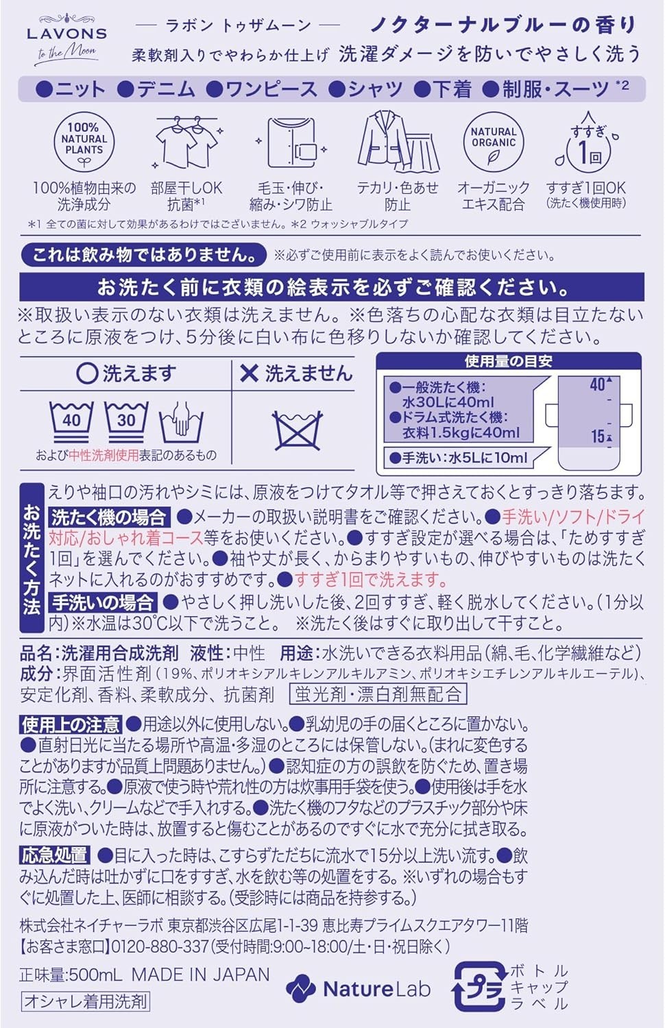 Lavons to the Moon Fabric Softener Perfume of Nocturnal Blue 500ml From Japan