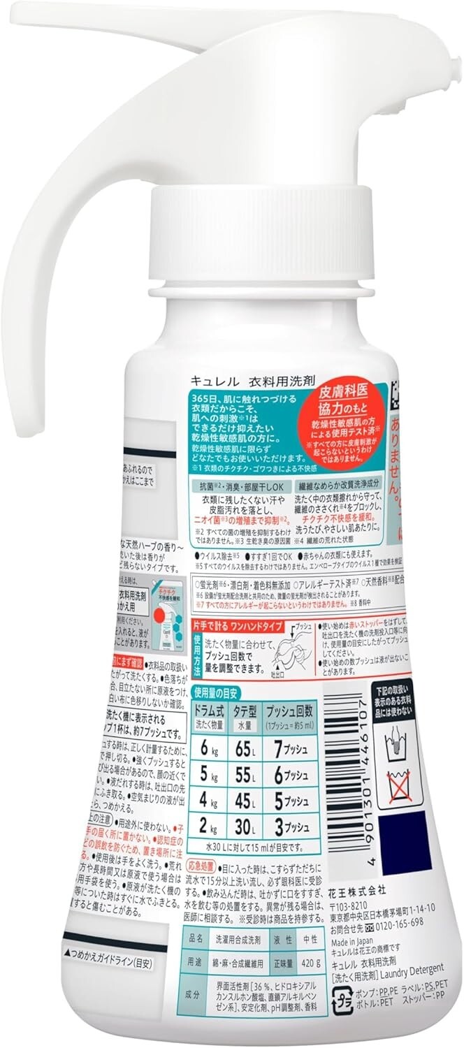 Japan Curel Clothing Detergent Liquid 420g Made In Japan