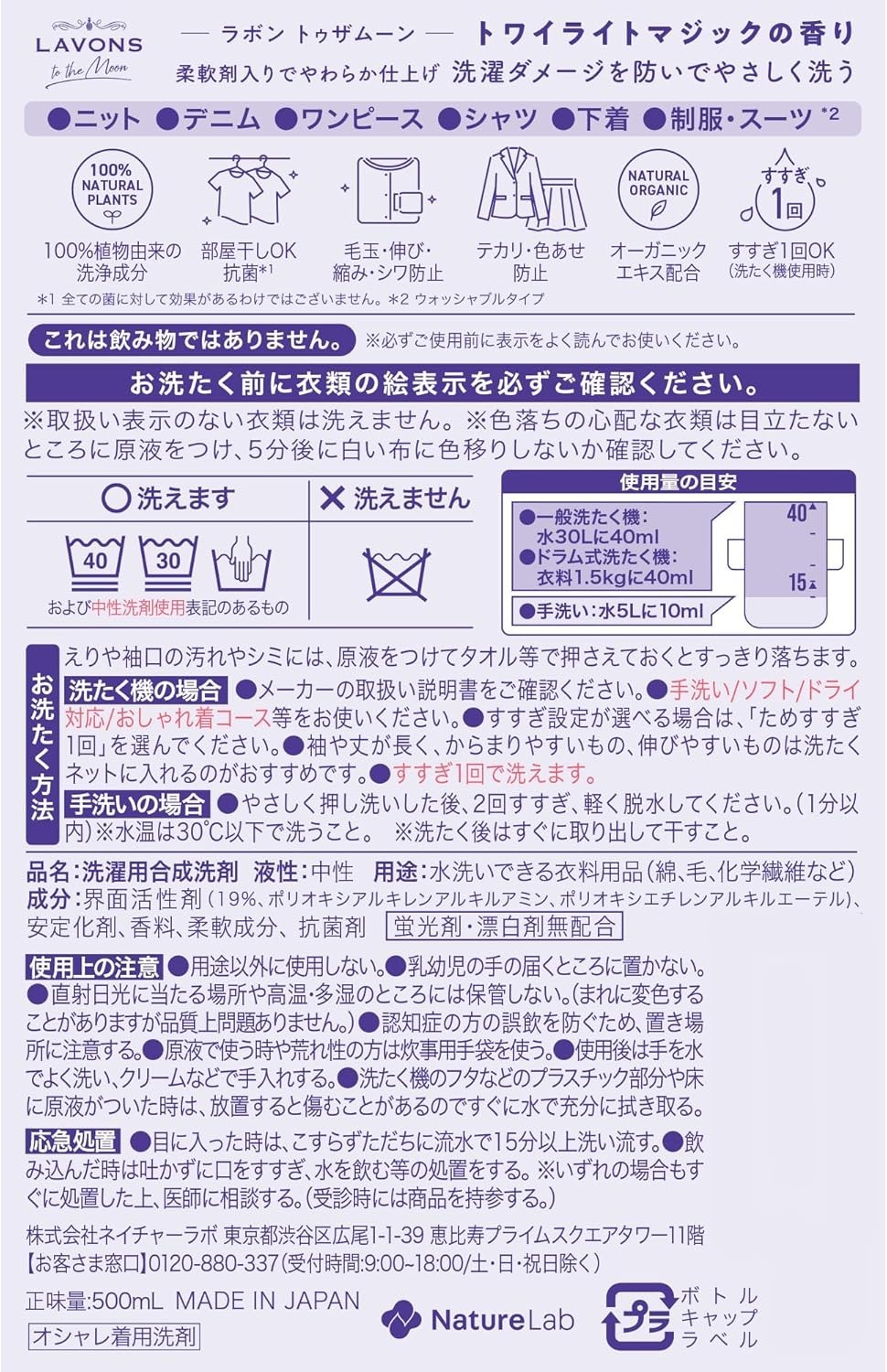 Lavons to the Moon Fabric Softener Perfume of Twilight Magic 500ml From Japan