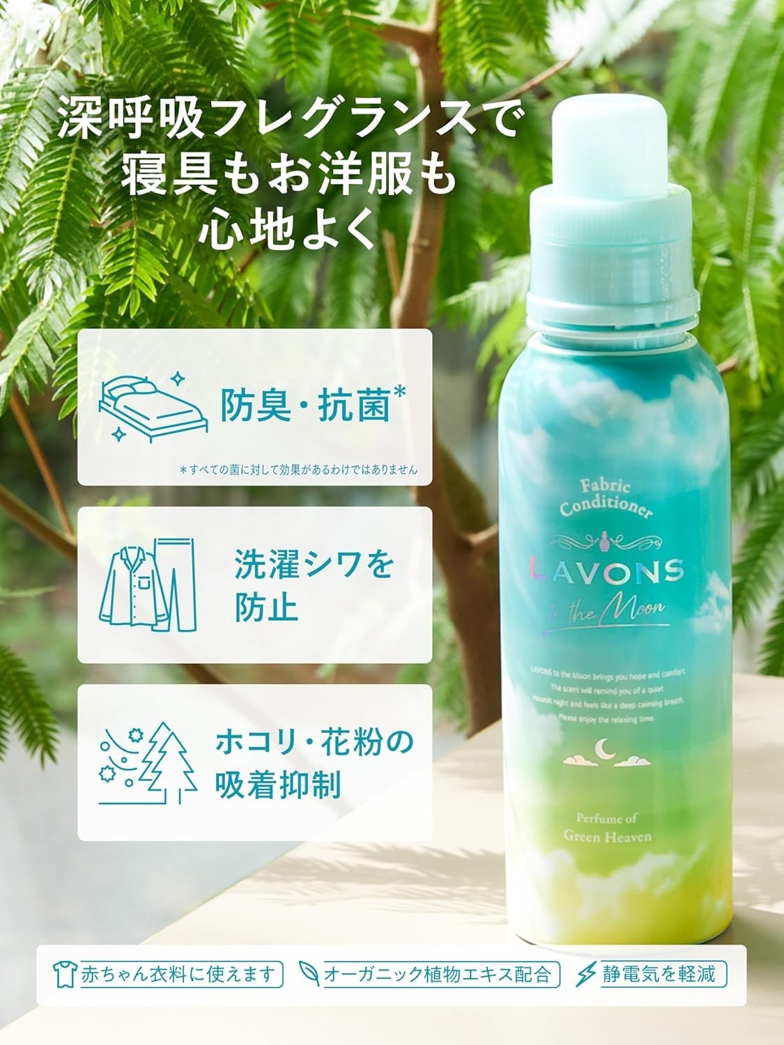 Lavons to the Moon Fabric Softener Perfume of Green Heaven 500ml From Japan